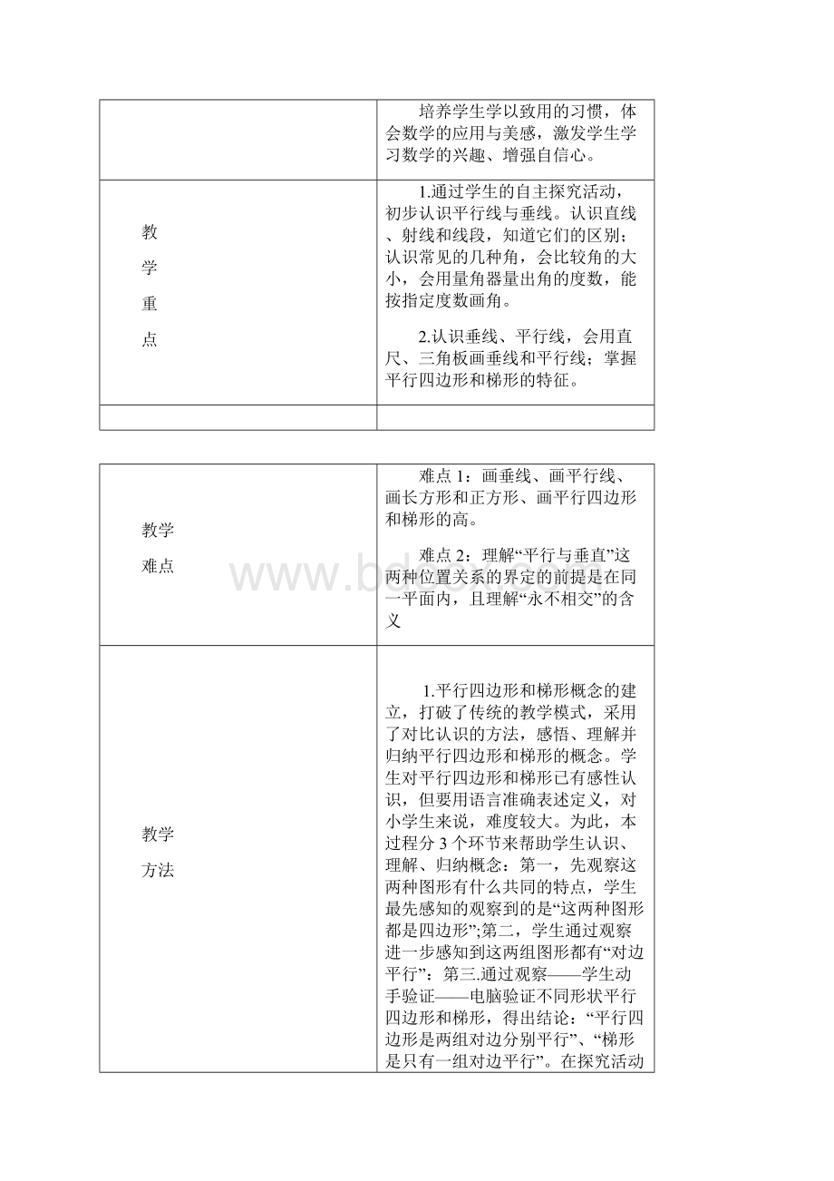 四年级数学第5单元7课时.docx_第2页