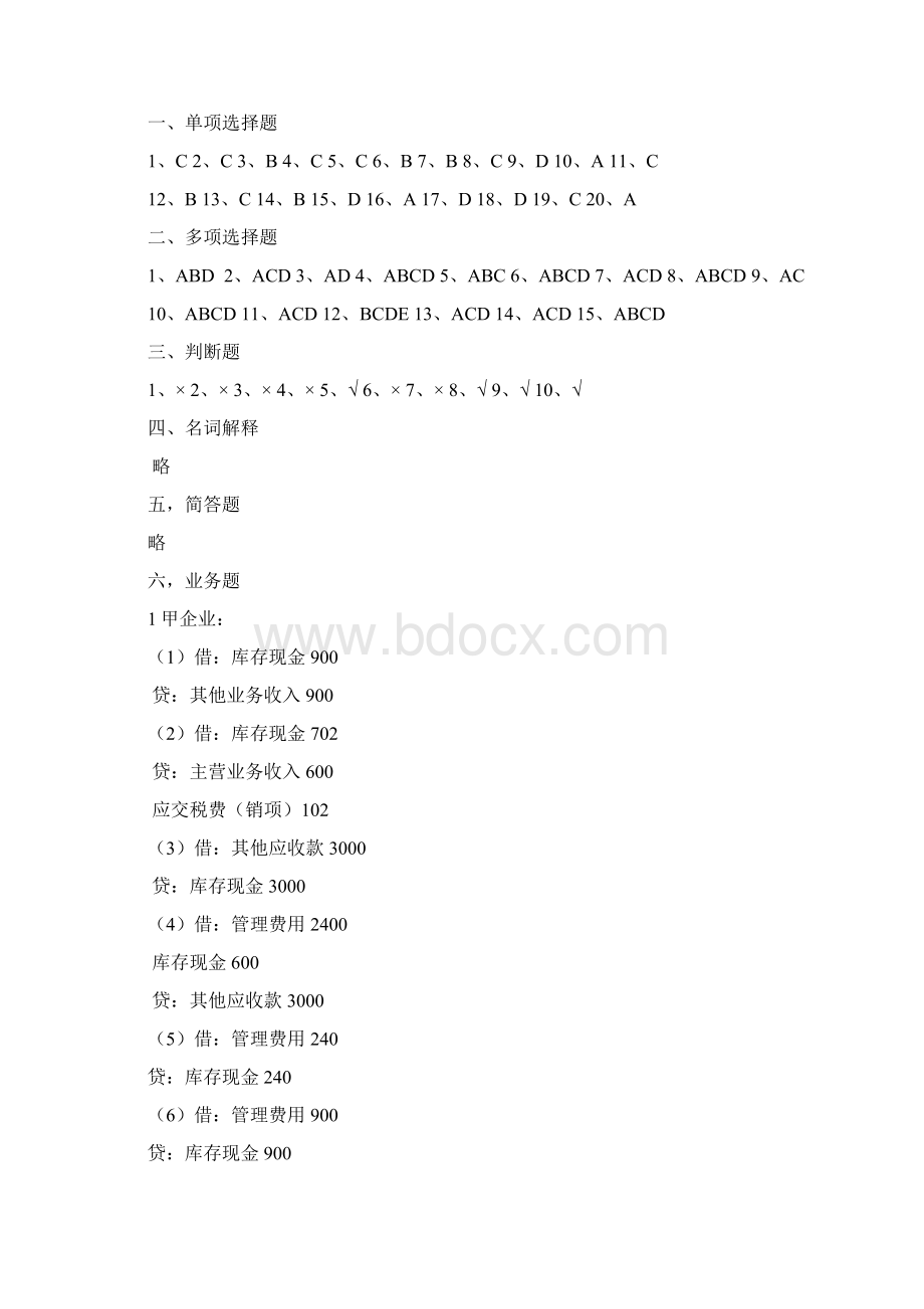 江西财经大学中财练习册.docx_第2页