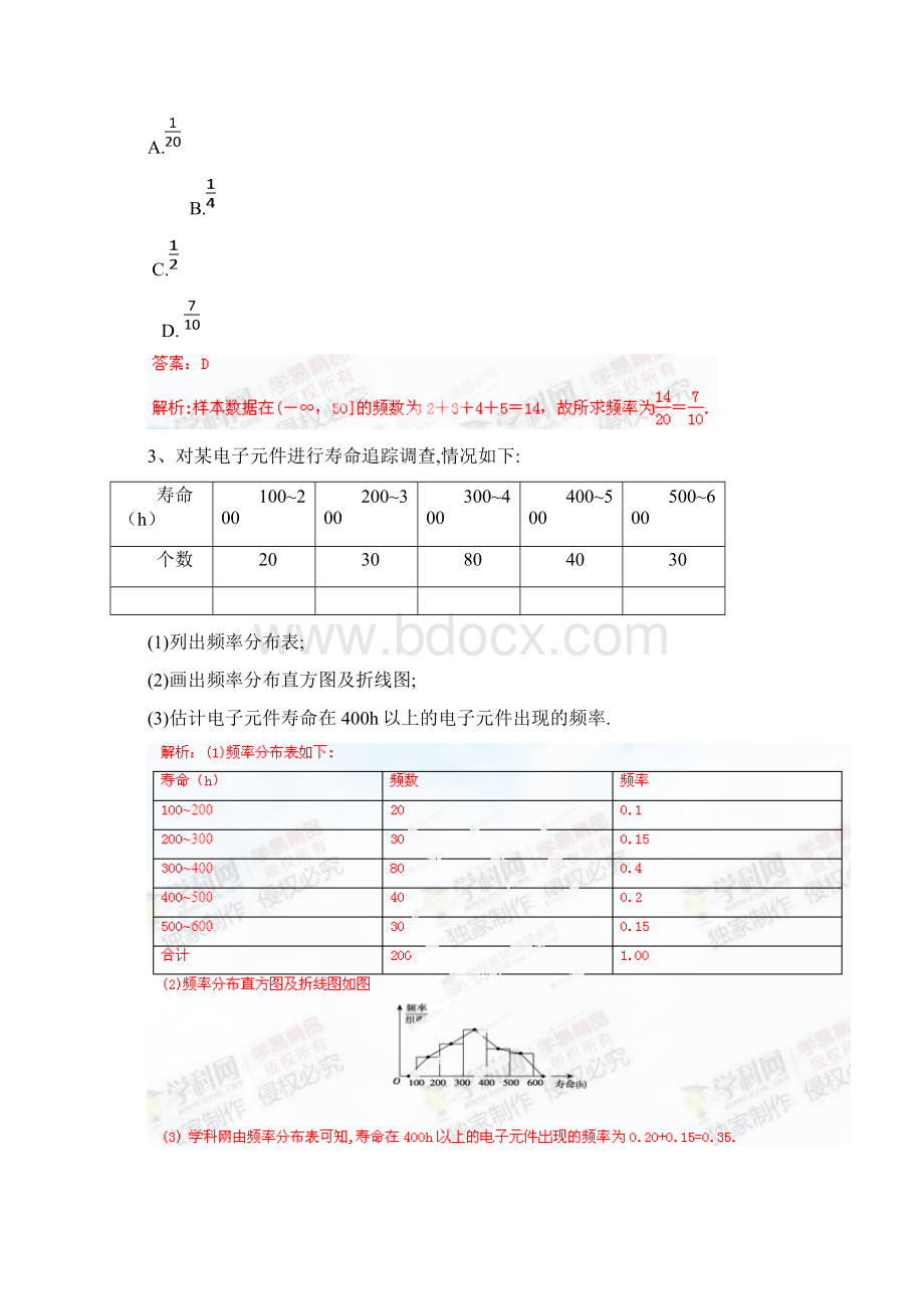 15 用样本的数字特征估计总体的数字特征教案高中数学北师大版必修3.docx_第3页