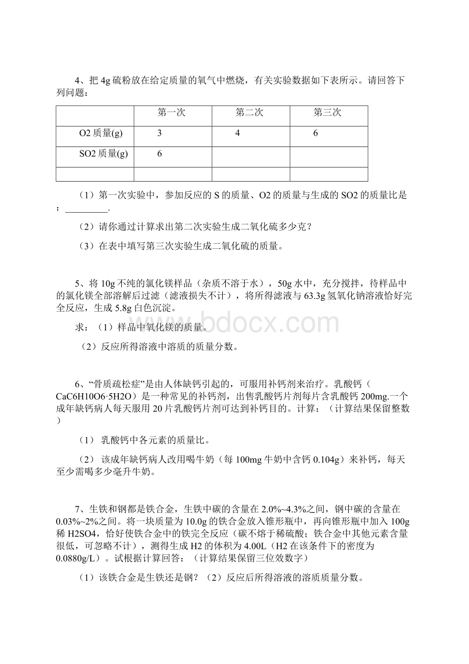 中考化学计算专题一Word文档格式.docx_第2页