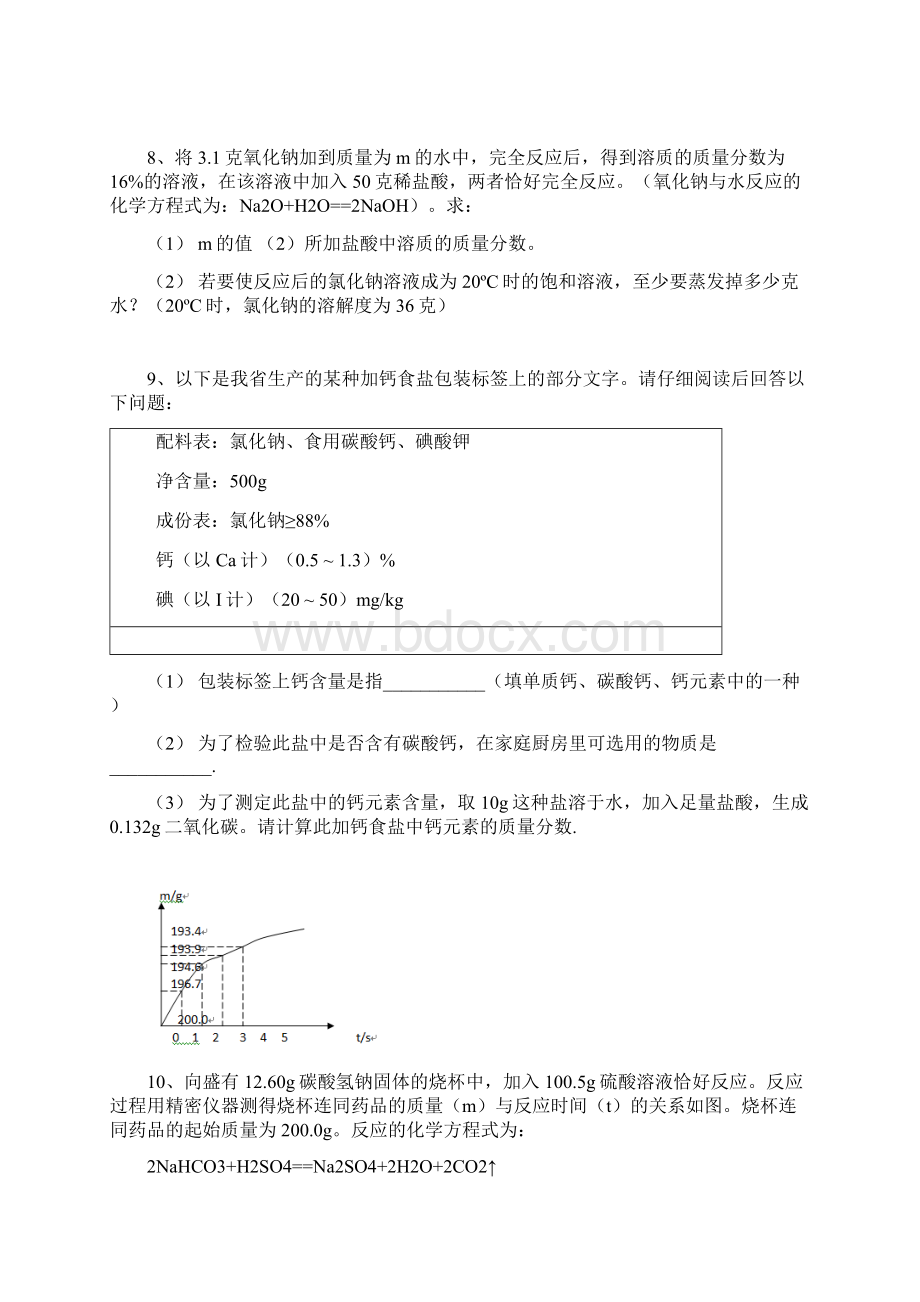 中考化学计算专题一Word文档格式.docx_第3页