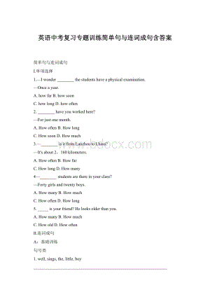 英语中考复习专题训练简单句与连词成句含答案Word格式.docx