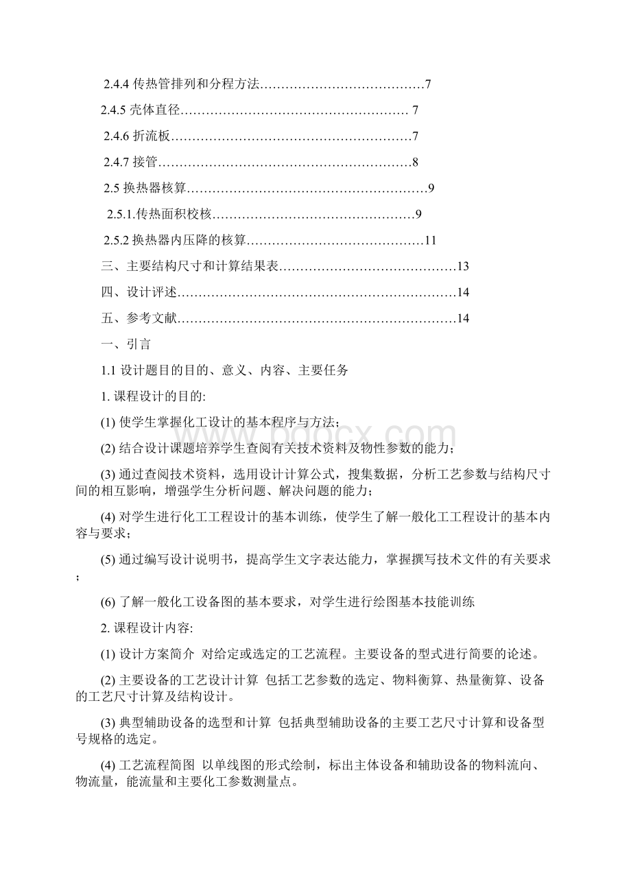 列管式换热的设计Word下载.docx_第2页