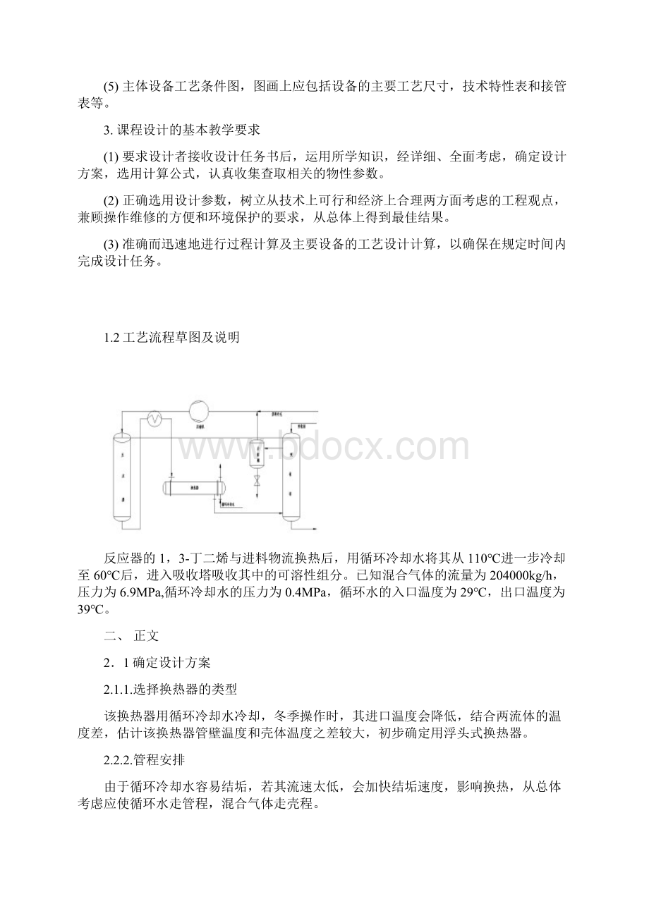 列管式换热的设计Word下载.docx_第3页