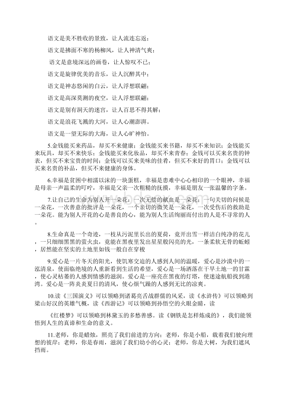 完整word版仿写句子大全及答案六年级.docx_第2页