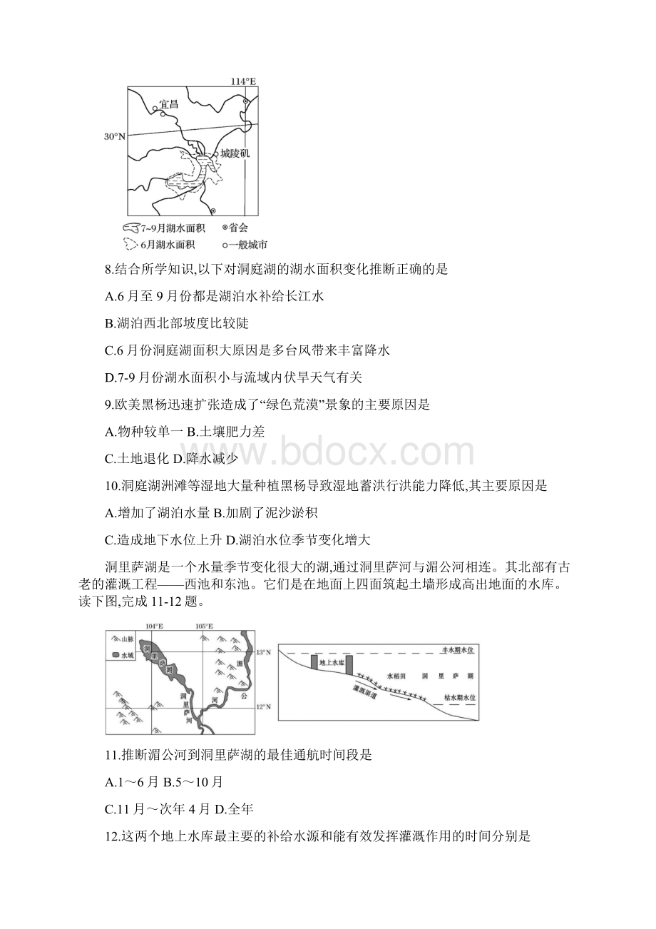 学年福建省安溪一中养正中学惠安一中泉州实验中学高二上学期期中联考地理试题Word格式.docx_第3页