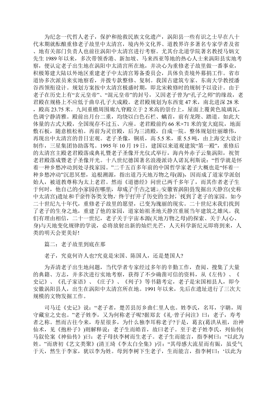 老子故里导游词Word文件下载.docx_第3页