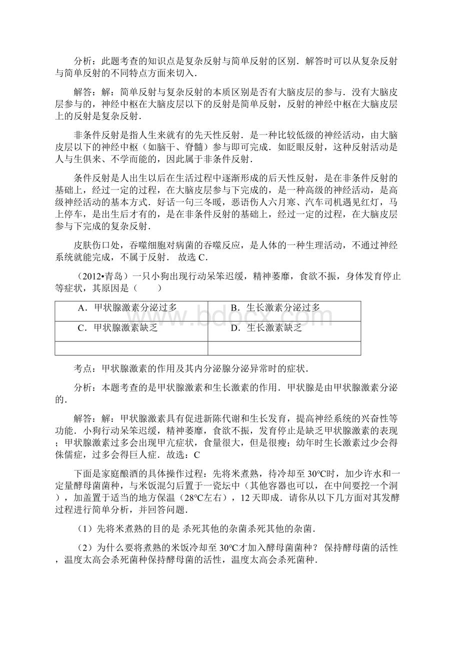 中考生物易错题汇编.docx_第2页