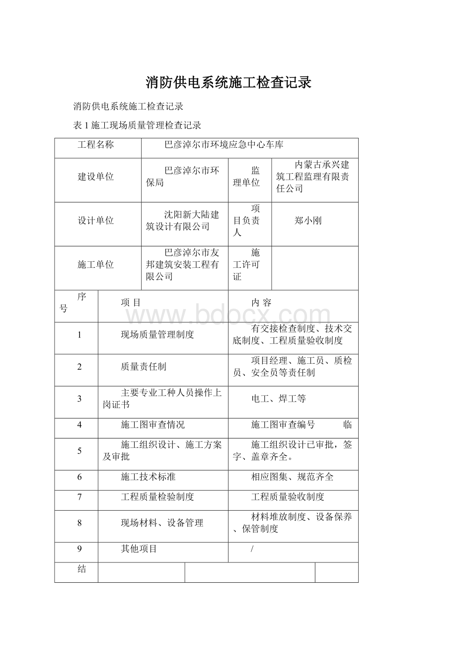 消防供电系统施工检查记录.docx_第1页