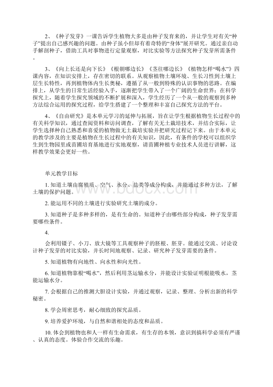 鄂教版四年级下期一单元科学教案.docx_第2页