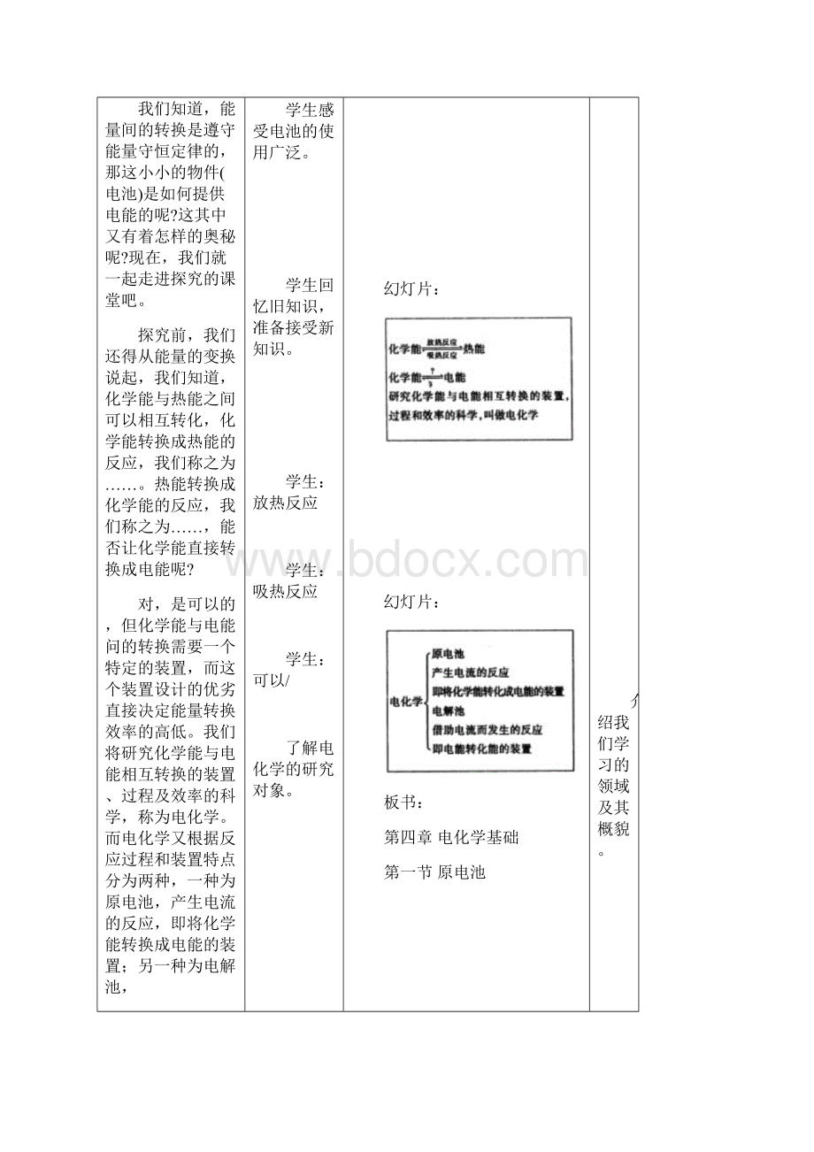 原电池教案设计Word下载.docx_第3页