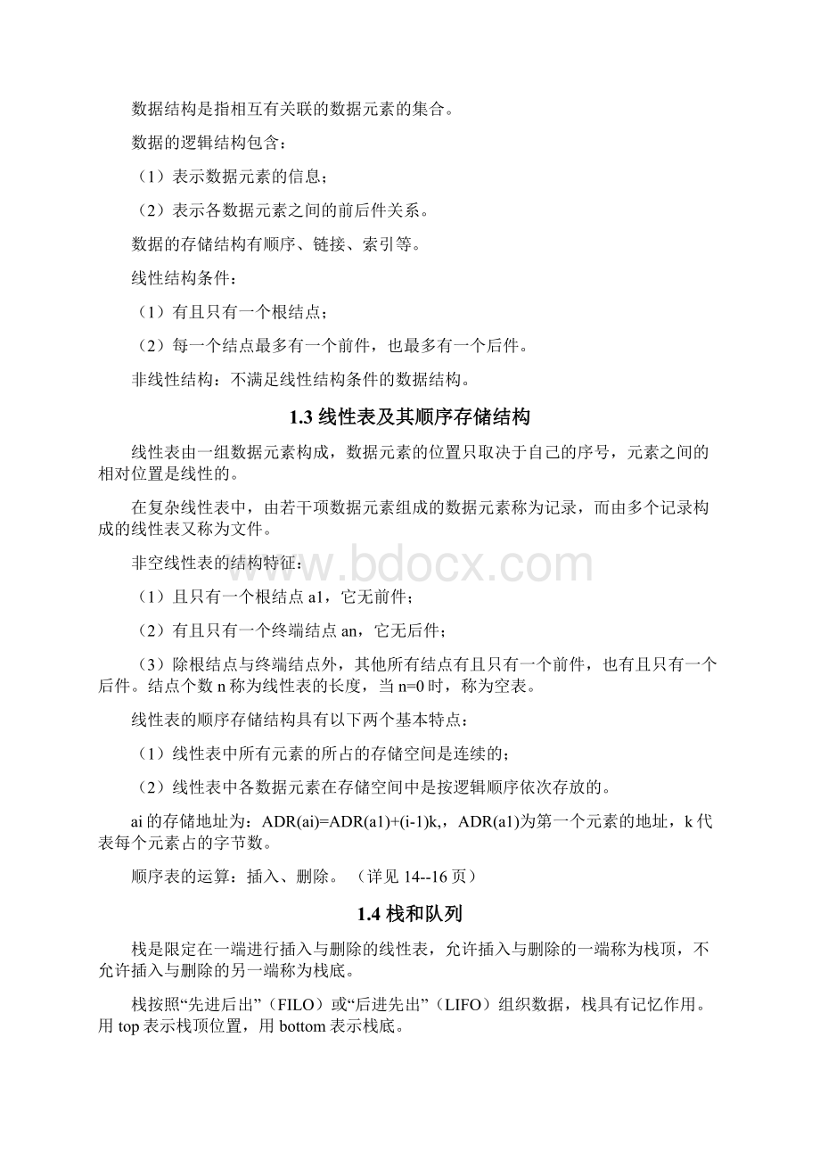 长文档排版素材二级公共基础知识总结参考答案1Word文档下载推荐.docx_第2页