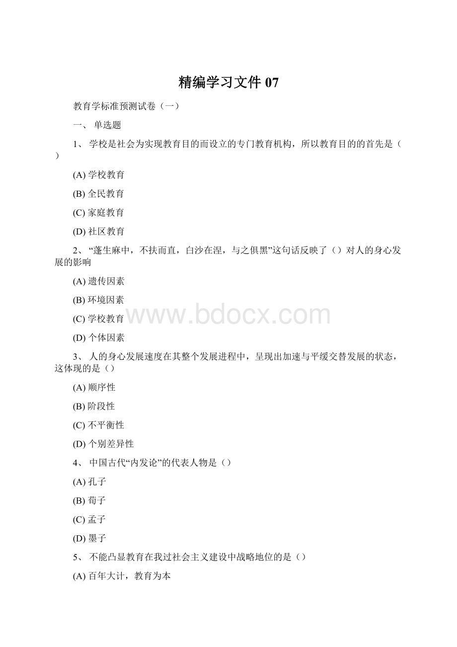 精编学习文件07Word文档格式.docx_第1页