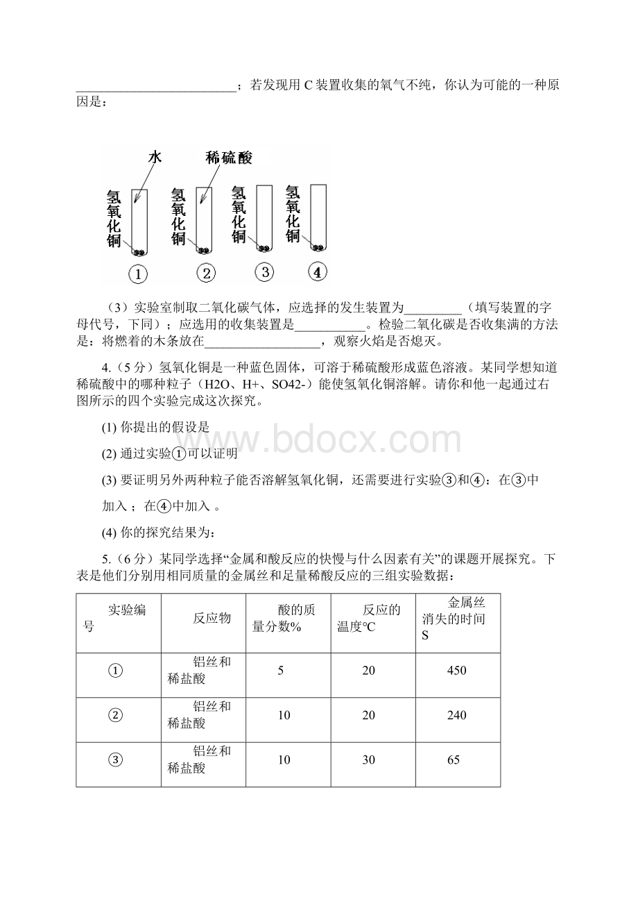 人教新课标版中考化学专题练习化学实验Word下载.docx_第3页