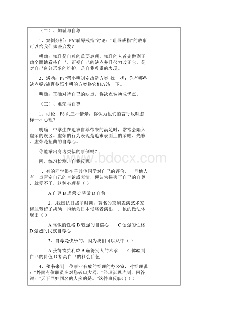 新课标七下思品教案集文档格式.docx_第3页