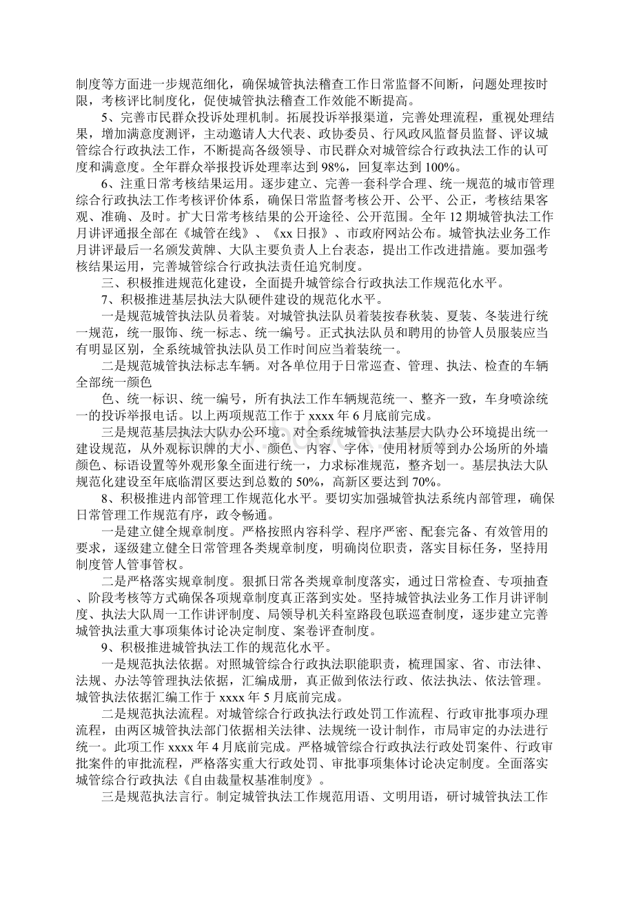 20XX城市管理综合行政执法局工作计划.docx_第2页