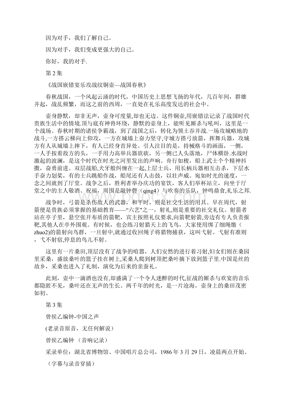 如果国宝会说话第二季解说词.docx_第2页