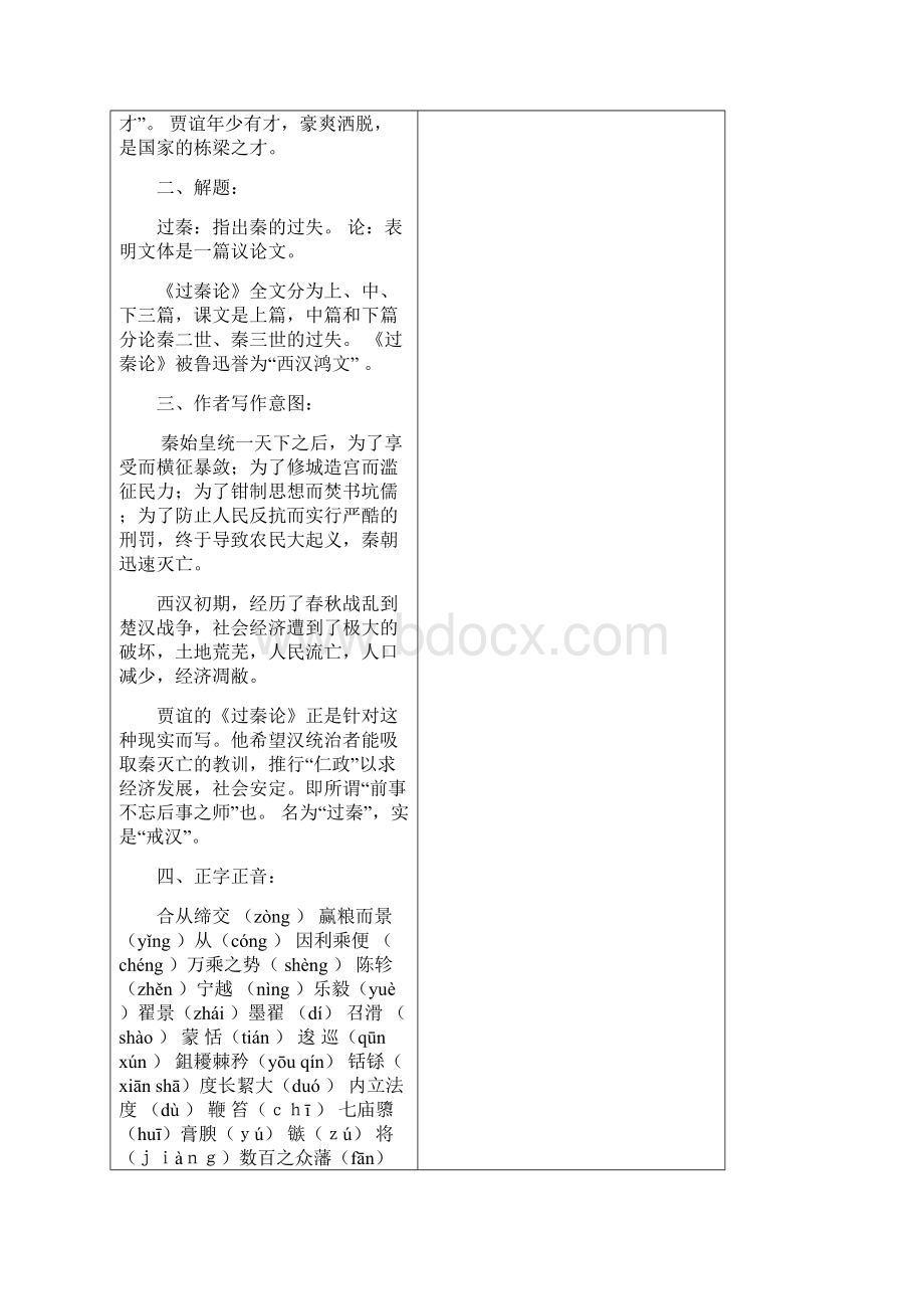 《过秦论》优秀教案Word下载.docx_第3页