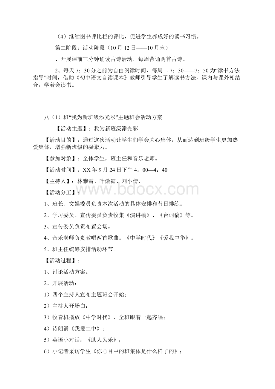 班级活动设计方案.docx_第2页