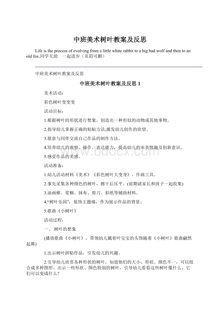 中班美术树叶教案及反思.docx_第1页