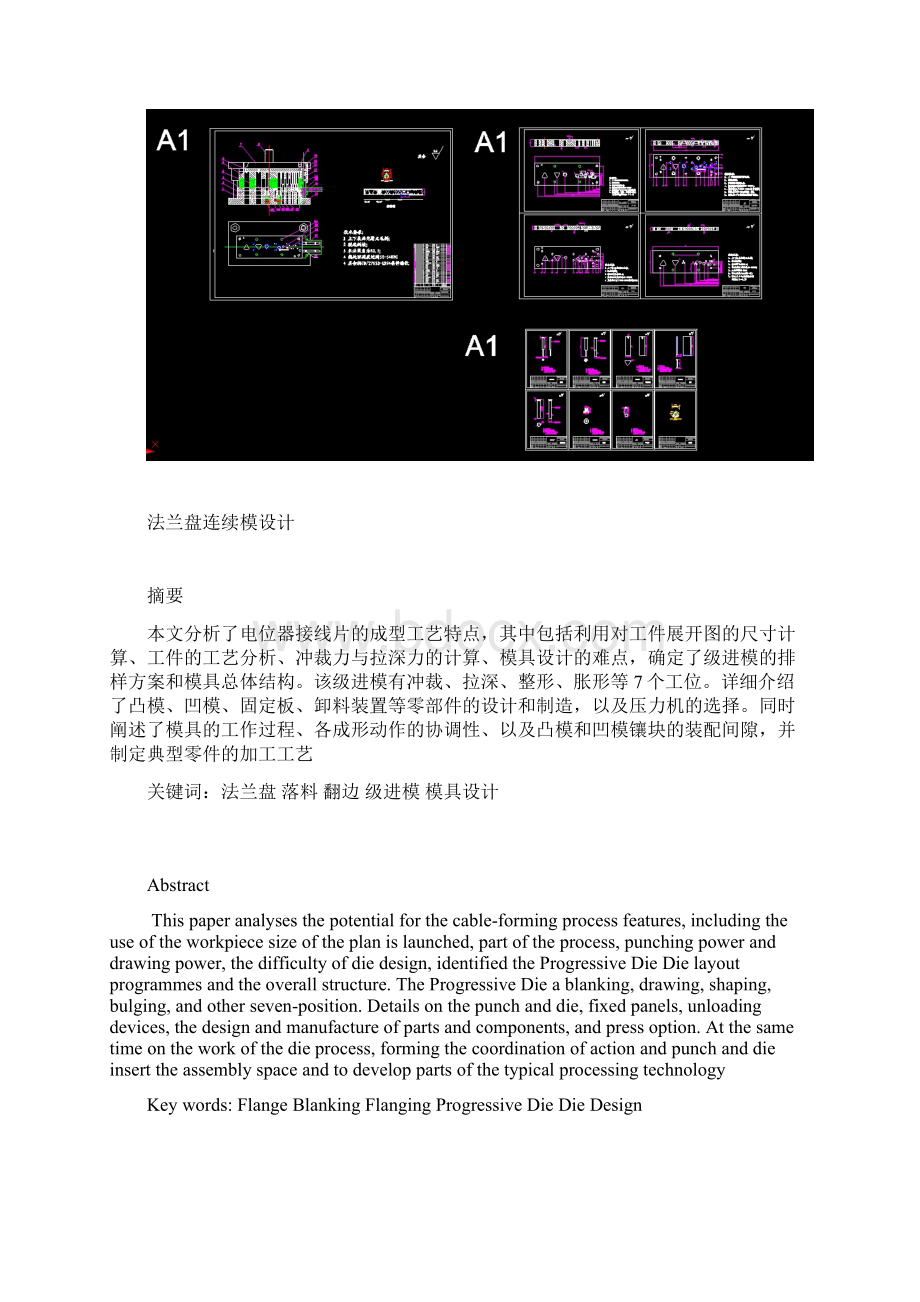 法兰盘连续模设计.docx_第2页