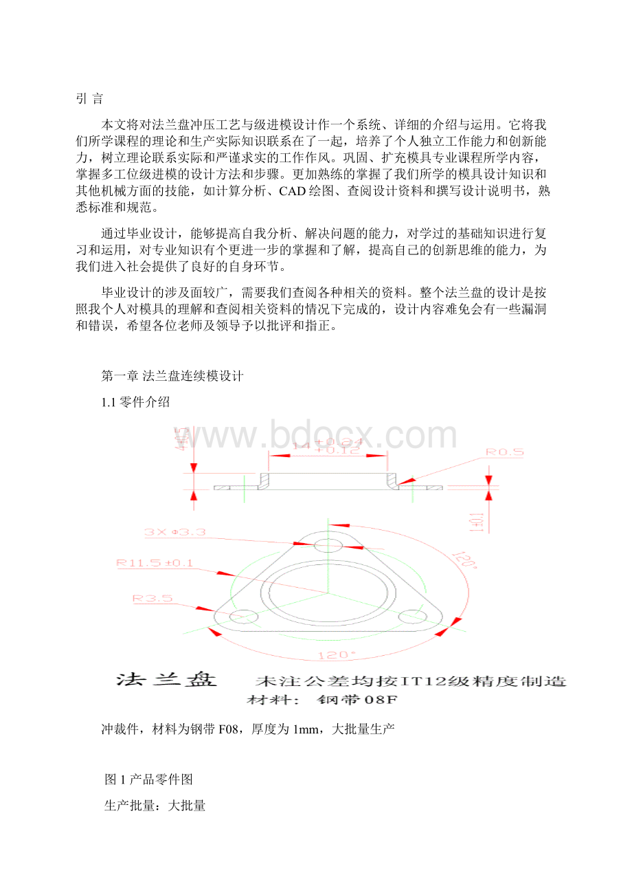 法兰盘连续模设计.docx_第3页