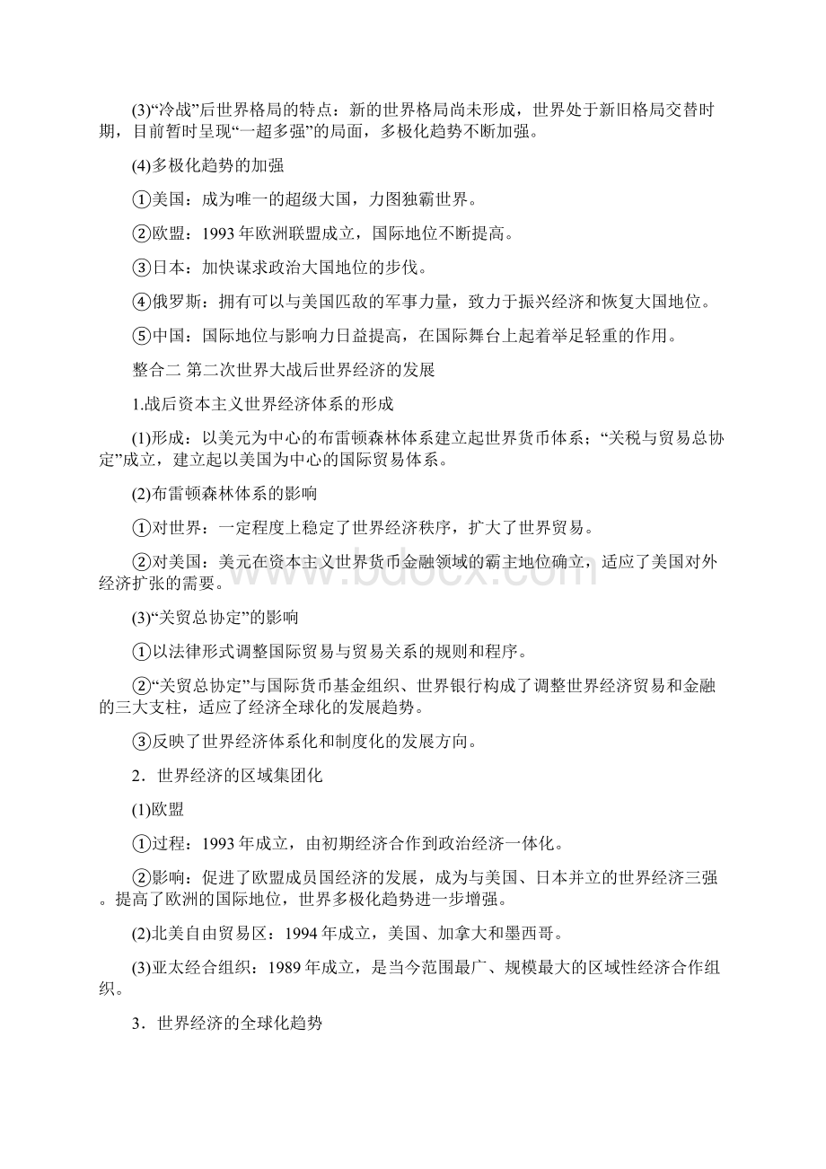 版高考历史大二轮复习通史版讲义第十二讲 信息文明的拓展二战后的当今世界Word格式.docx_第3页