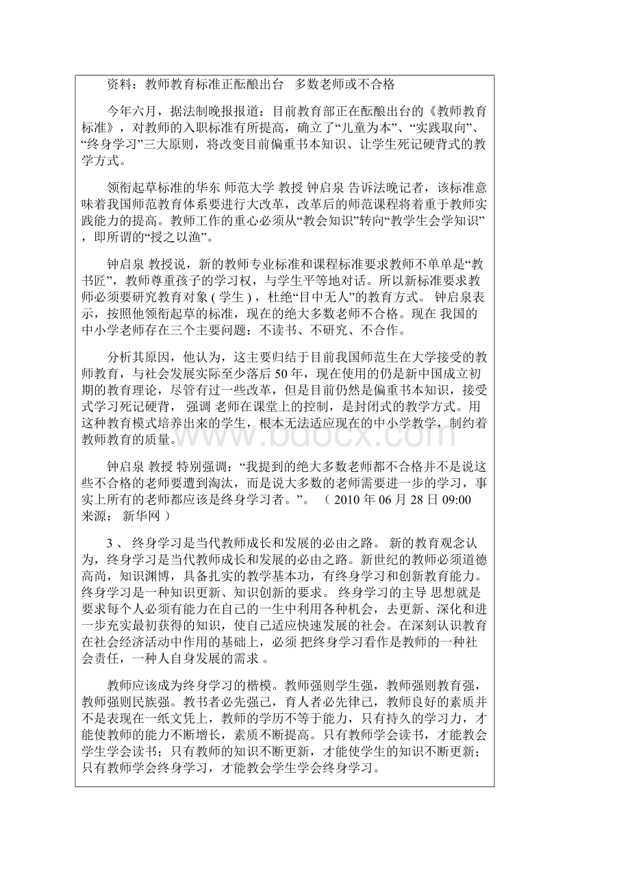 A1教师职业道德解读与实践导行6终身学习是师德修养的时代要求Word格式.docx_第3页