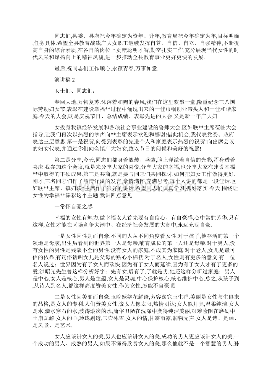 表彰大会领导讲话稿 三八妇女节表彰大会发言稿范文三篇 精品Word下载.docx_第3页