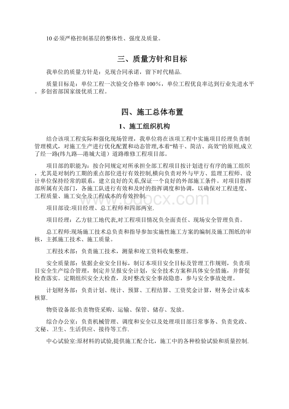 完整word沥青罩面施工方案.docx_第2页