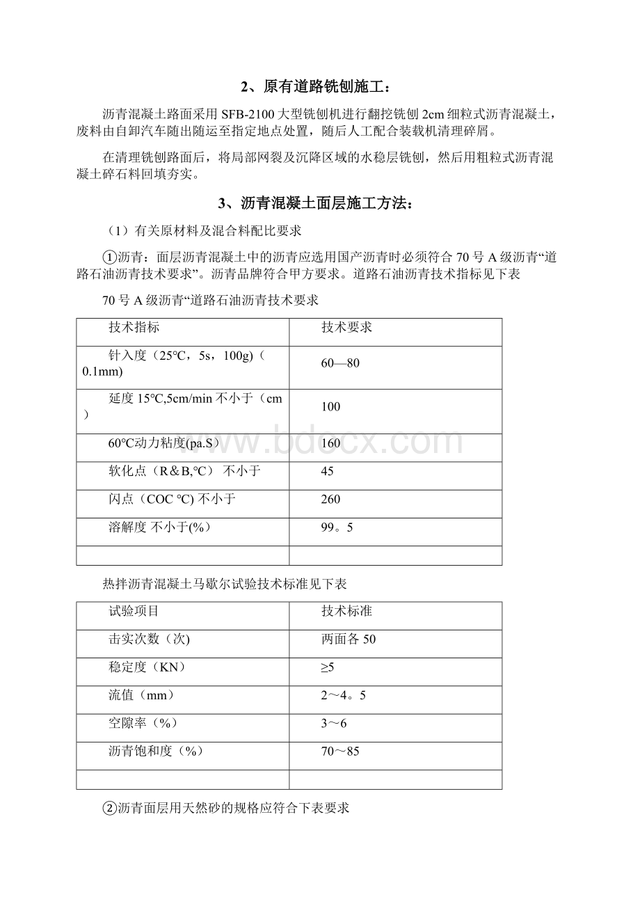 完整word沥青罩面施工方案.docx_第3页