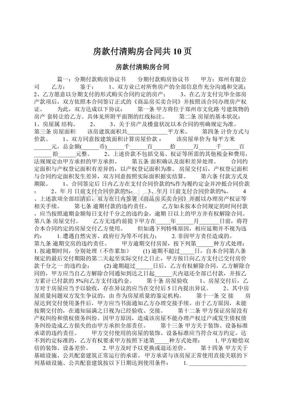 房款付清购房合同共10页.docx_第1页