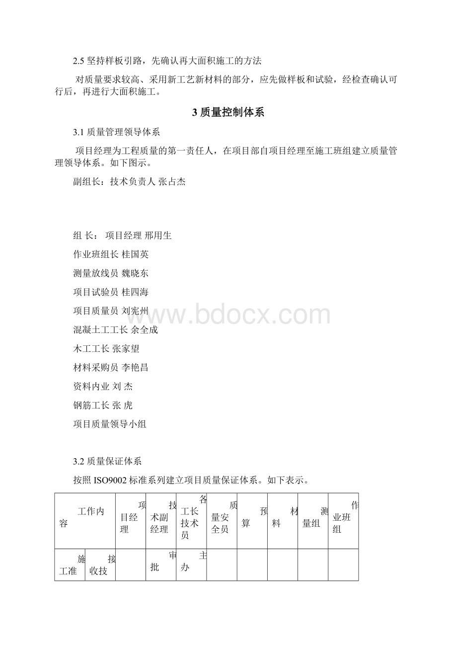 质量保证体系文档格式.docx_第3页