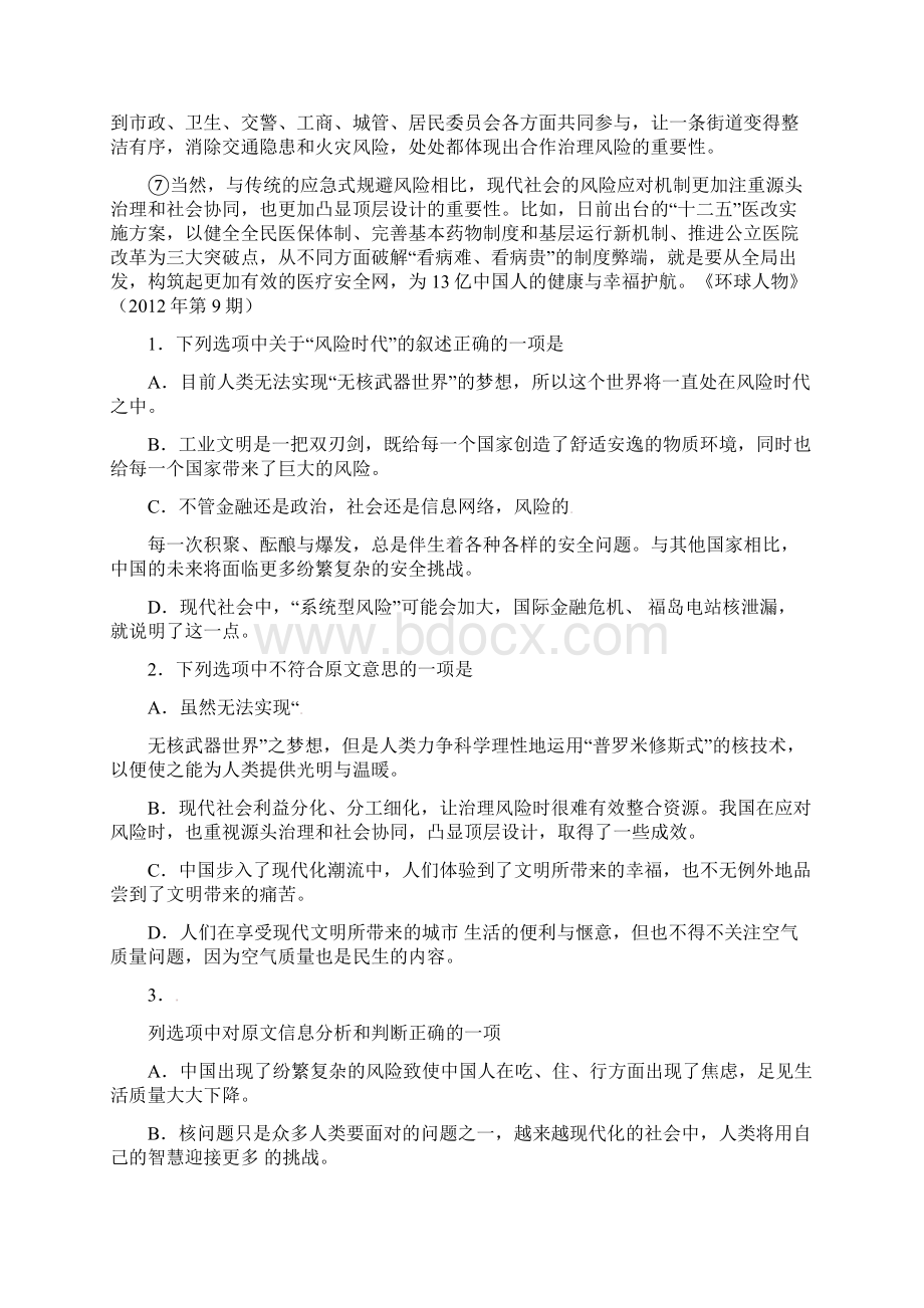 湖北省枣阳市届高三语文下学期月考试题创新文档格式.docx_第2页