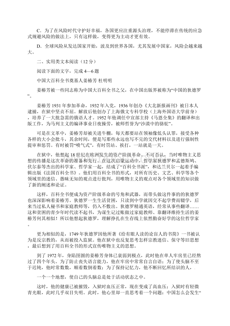 湖北省枣阳市届高三语文下学期月考试题创新文档格式.docx_第3页