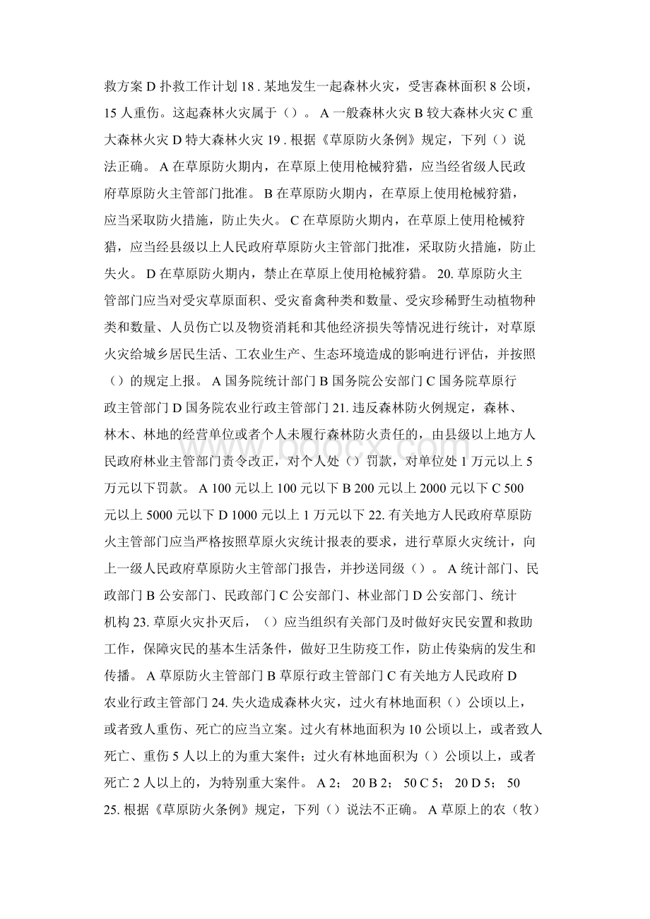 森林草原防火知识问答试题100题.docx_第3页