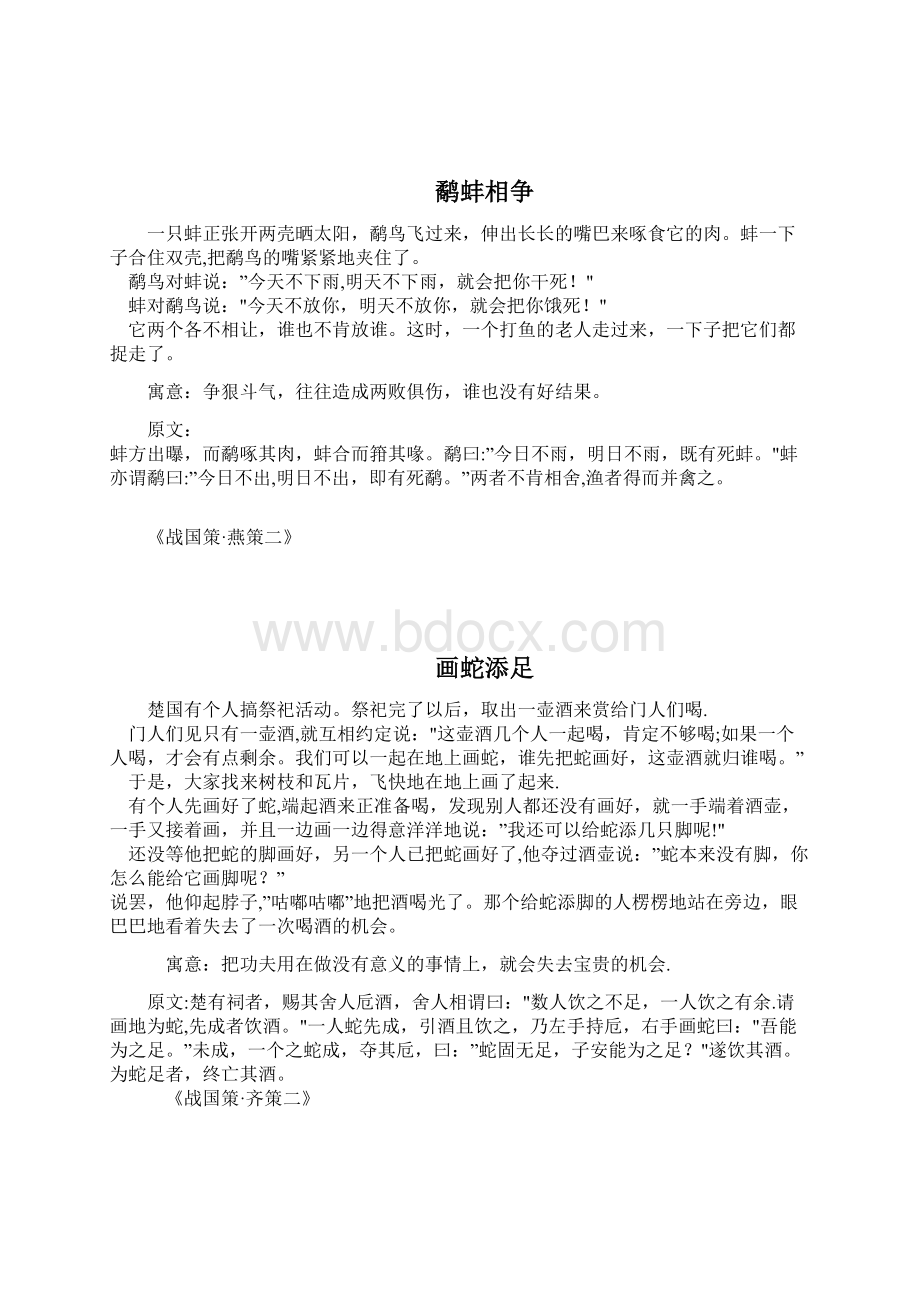 完整word版中国寓言故事中国古代寓言故事Word格式.docx_第2页