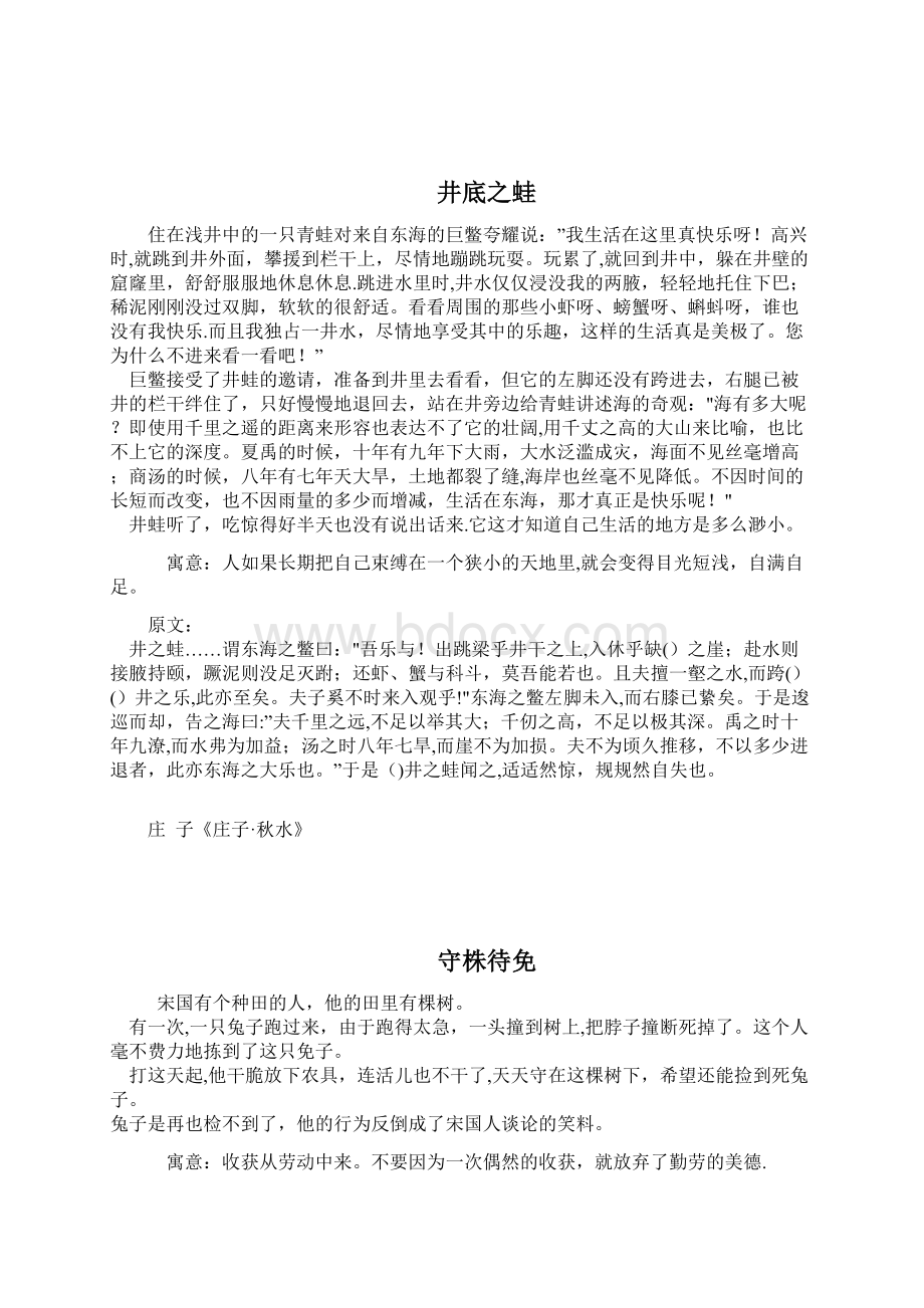 完整word版中国寓言故事中国古代寓言故事Word格式.docx_第3页