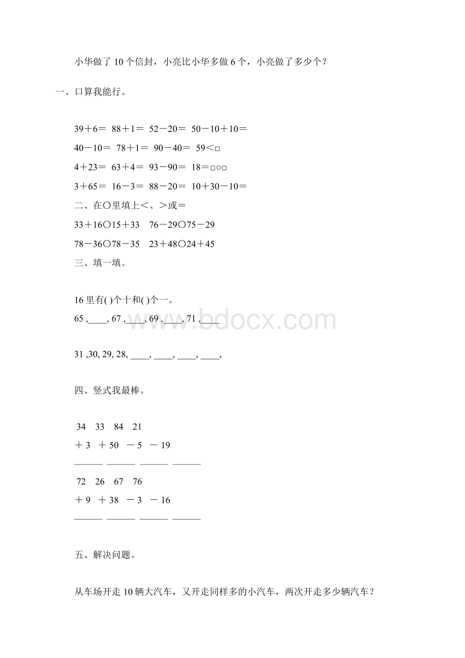 一年级数学下册暑假作业31.docx_第2页