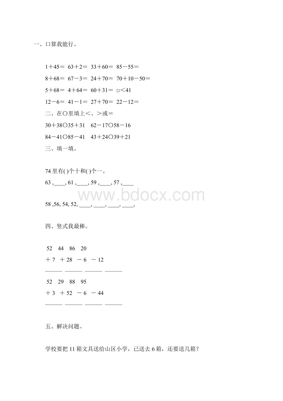 一年级数学下册暑假作业31.docx_第3页