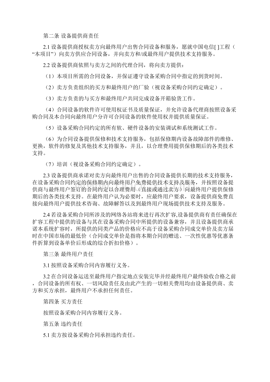 JCG50四方采购合同原厂商作为签约一方营改增广东版.docx_第2页