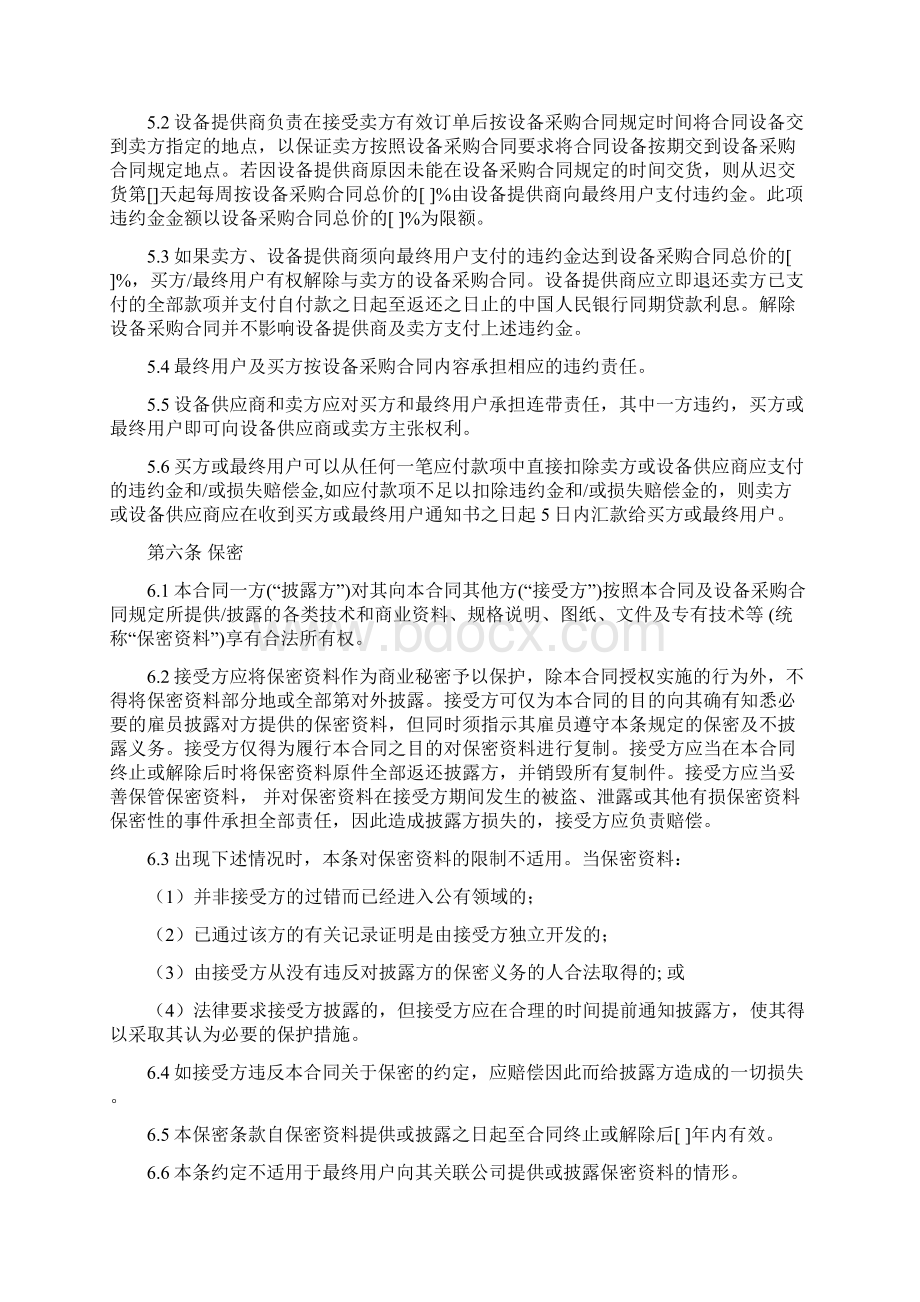 JCG50四方采购合同原厂商作为签约一方营改增广东版.docx_第3页