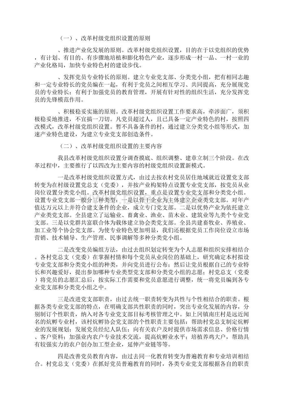 党的基层组织建设情况汇报.docx_第3页