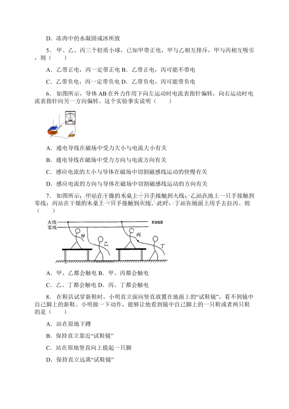 四川省绵阳市中考物理试题及答案解析word版.docx_第2页