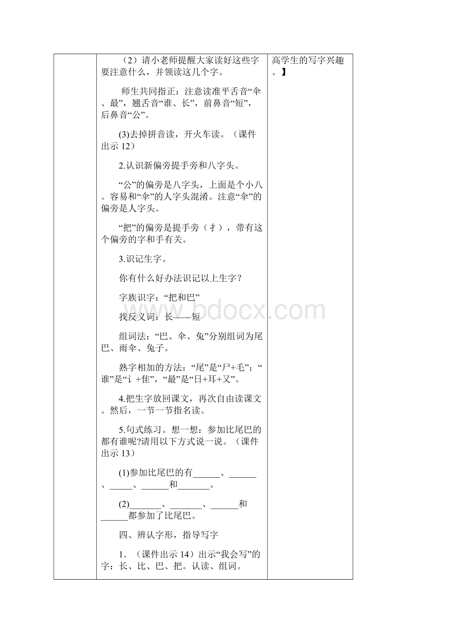 部编版一年级语文上册29《影子》教学设计及教学反思Word文件下载.docx_第3页