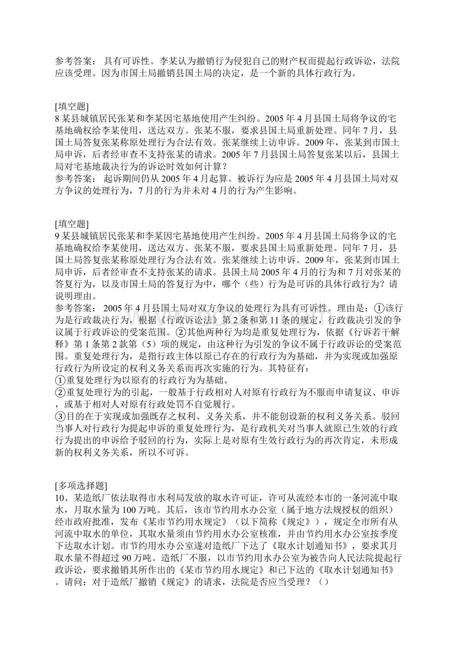 行政诉讼的受案范围试题Word文档格式.docx_第3页