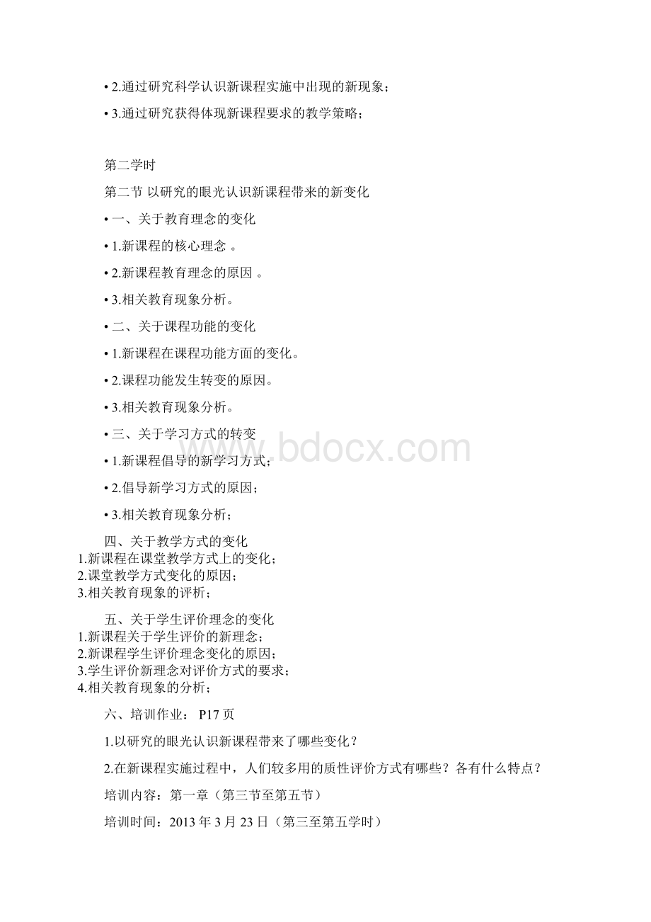 互动新课程培训讲稿.docx_第2页