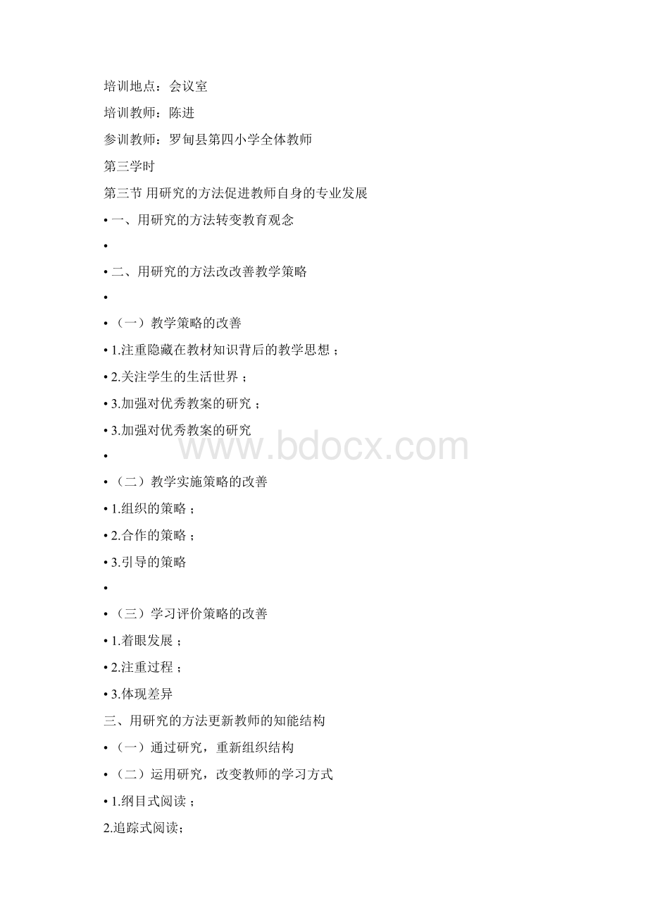 互动新课程培训讲稿.docx_第3页