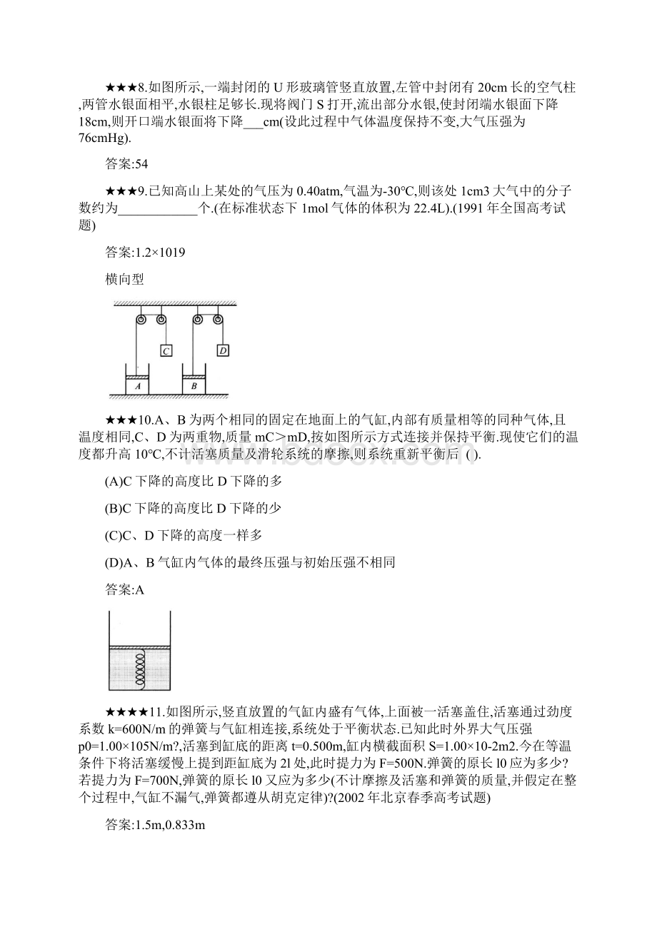 9气体的性质Word格式.docx_第3页