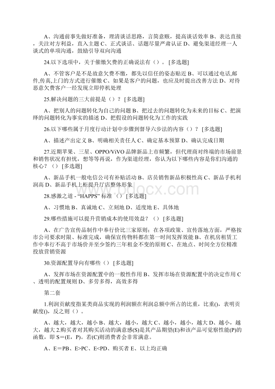 小CEO线上精讲班结业考试试题精选十套Word下载.docx_第3页